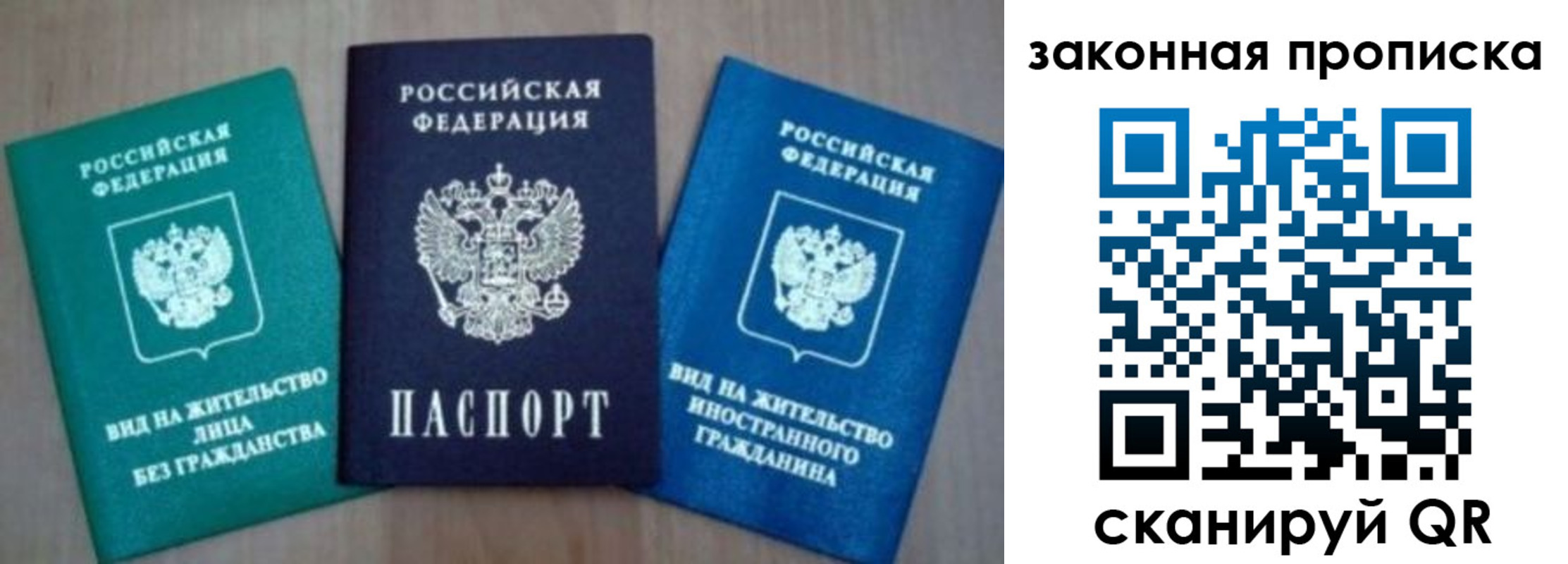 временная регистрация для школы в Никольске