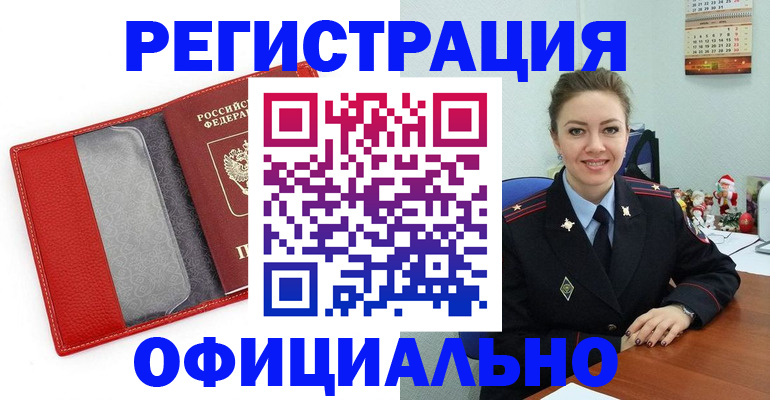 прописка штамп в Никольске