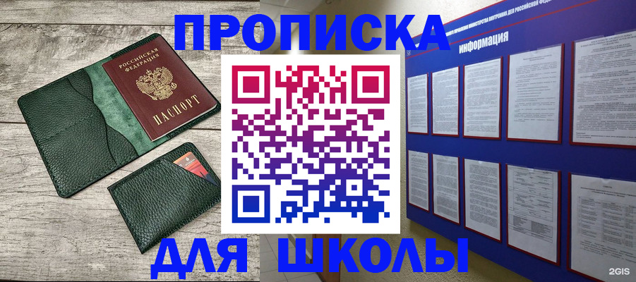 прописка для кредита в Никольске